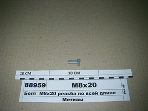Болт М8х20 (58.01 ГОСТ 7805)