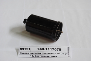 Ковпак фільтра паливного ФТОП (Лівни)