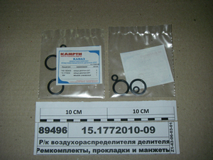 Р/к повітророзподільника дільника КПП (РТВ, 2поз, 4шт) (КАМРТІ Балаково)