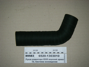 Рукав радіатора 6520 верхній кривий (РФ)