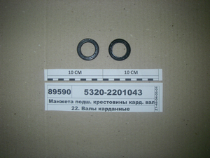 Манжета підш. хрестовини кард. валу заднього мосту (БРТ Балаково)