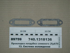 Прокладка зливного патрубка (УрАТИ)