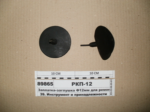 Заплатка-заглушка Ф12мм для ремонту покришки