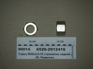 Гайка М30х2,0-35 стремянки задньої ресори (АК)...