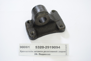 Кронштейн реактивної штанги задній (КамЛПЗ, Н. Челни)