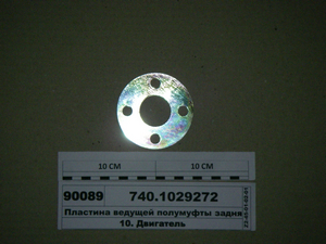 Пластина ведуча напівмуфти задня (Н. Челни) 740.1029272
