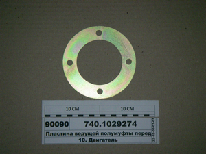 Пластина провідної напівмуфти передня (Н. Челни)