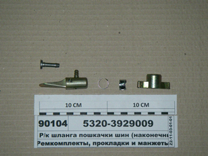 Р/к шланг підкачки шин (наконечники, хомути) (РФ)