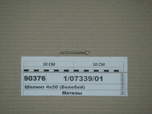 Шплінт 4х50 (Белебей)