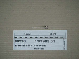 Шплінт 6х50 (Белебей)