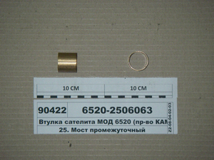 Втулка сателіта МОД 6520 (в-во КАМАЗ)