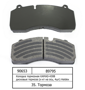 Колодка гальмівна КАМАЗ-4308 дискові гальма (к-кт на вісь, 4шт) Haldex WVA 29195