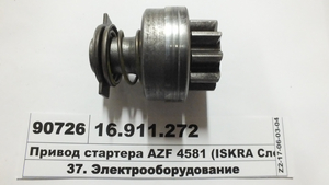 Привід стартера AZF 4581 (ISKRA Словенія)