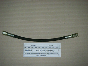 Шланг підйому кабіни (вир-во БААЗ)