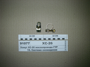 Хомут ХС-26 маслопроводу ГПК (в-во МТЗ)
