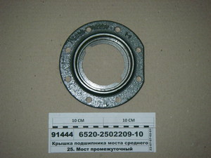 Кришка підшипника моста середнього 6520 (в-во КАМАЗ) 6520-2502209-10