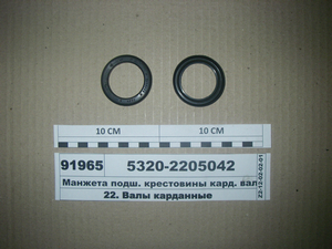 Манжета підш. хрестовини кард. вала середнього моста (Балаково)