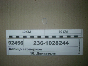 Кільце стопорне (вир-во ЯМЗ)