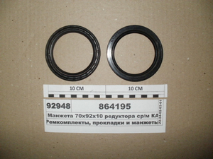 Манжета 70х92х10 редуктора ср/м КАМАЗ (Балаково)