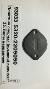 Пластина опорна (кришка) хрестовини кардану середнього мосту