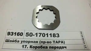 Шайба упорна (вир-во ТАРА)