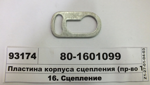 Пластина корпусу зчеплення (вир-во ТАРА)