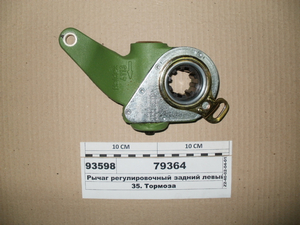 Важіль регулюв. автомат 150мм пер/зад лівий під ABS (Haldex 4113)