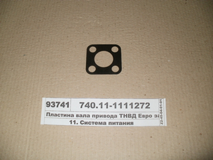 Пластина валу приводу ПНВТ Євро задня (квадратна мала)