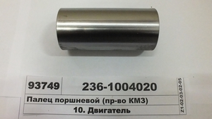 Палець поршневий (вир-во КМЗ)