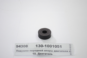 Подушка передньої опори двигуна нижня