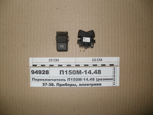 Перемикач П150М-14.48 (розмикання АКБ) (пр-во ЯСМА Білорусь)