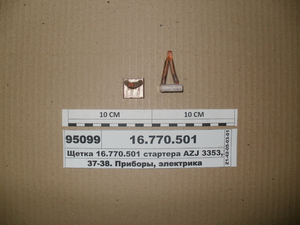 Щітка стартера ( AZJ 3353, 3367, 3427.) (в-во Іскра)