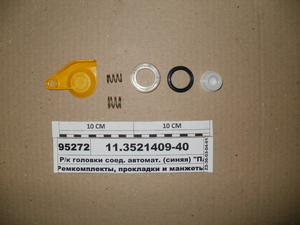 Р/к головки з'єдн. автомат. (синя) ПАЛМ 11.3521411-01 (ПААЗ)