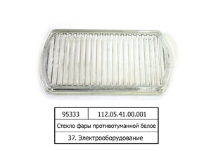 Скло фари протитуманною білий (Руденск)
