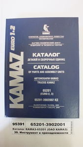 Каталог КАМАЗ-65201 (ВАТ КАМАЗ)