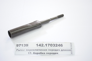 Важіль перемикання передач довгий 142 (вир-во КАМАЗ)