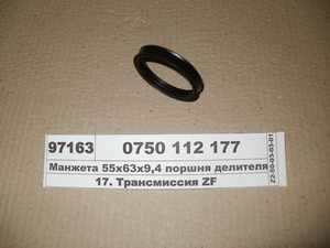 Манжета 55х63х9,4 поршня дільника КПП ZF 16S151/181/1920 (ZF)