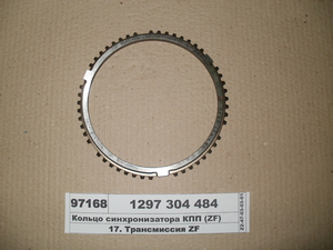 Кільце синхронізатора КПП (ZF)