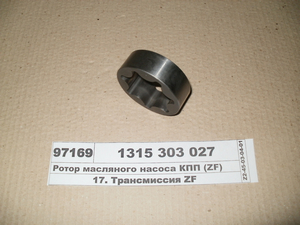Ротор масляного насоса КПП (ZF)