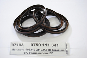 Манжета 105х130х12/9,5 хвостовика КПП (ZF)