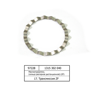 Масловідбивач (кільце розпірне дистанційне) (ZF)