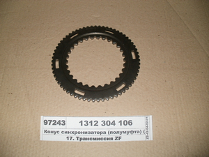Конус синхронізатора (напівмуфта) (ZF)