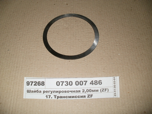 Шайба регулювальна 2,00мм (ZF)