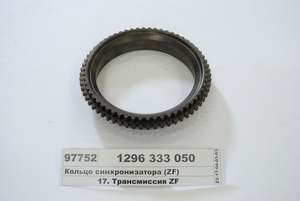 Кільце синхронізатора (ZF)