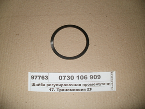 Шайба регулювальна проміжного валу 2,60мм (ZF)