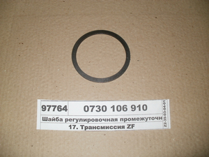 Шайба регулювальна проміжного валу 2,65мм (ZF)