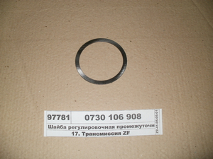 Шайба регулювальна проміжного валу 2,55м (ZF)