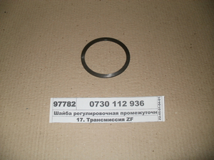 Шайба регулювальна проміжного валу (ZF)
