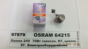 Лампа 24V 70W галоген. H7, цоколь PX26d (OSRAM)...