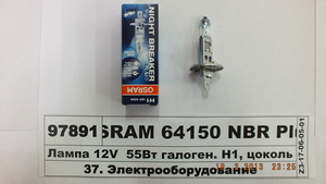 Лампа 12V 55W галоген. Н1, цоколь P14,5s, + 90% Night Breaker Plus (OSRAM)